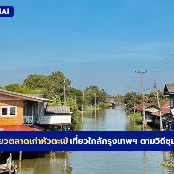 ตลาดเก่าหัวตะเข้