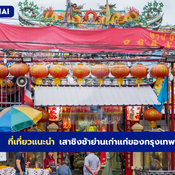 เสาชิงช้า