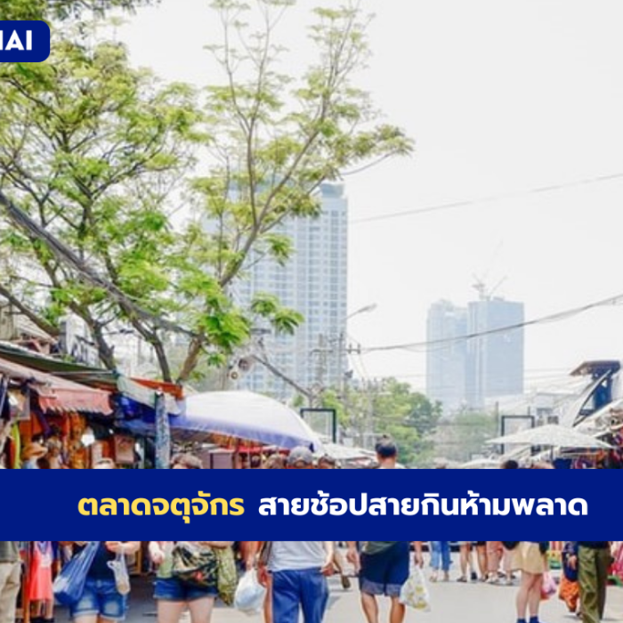 ตลาดนัดจตุจักร