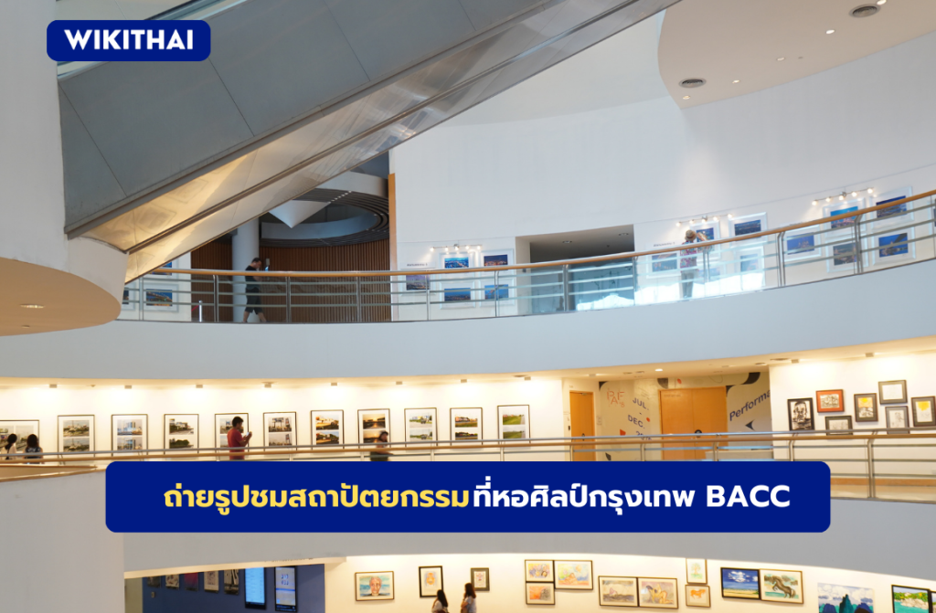 หอศิลป์กรุงเทพ BACC