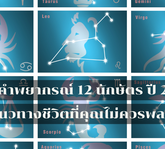 12 นักษัตร ปี 2568