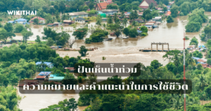 ฝันเห็นน้ำท่วม