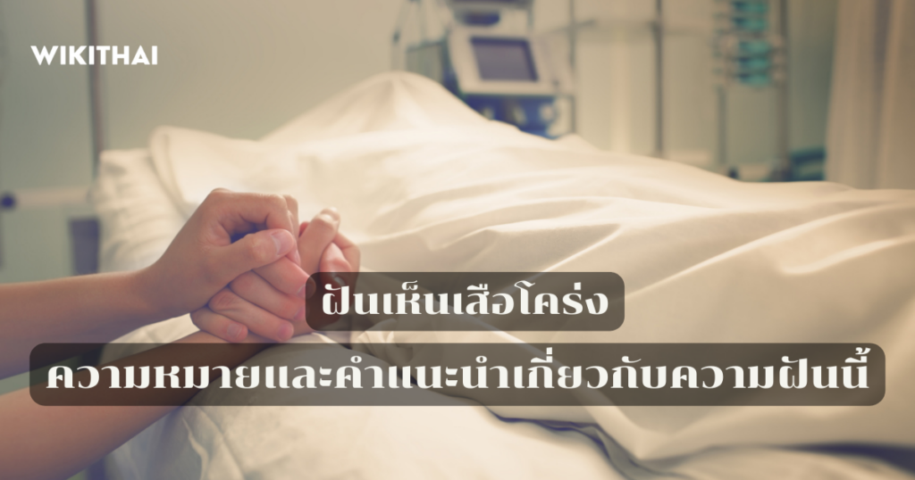 ฝันว่าพ่อเสียชีวิต