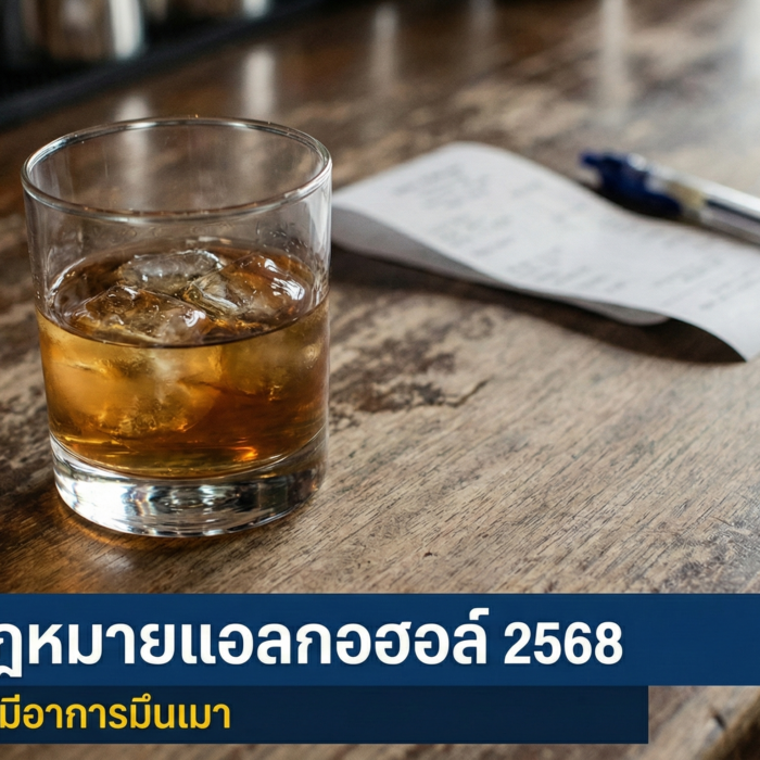 ห้ามขายสุราให้คนเมา